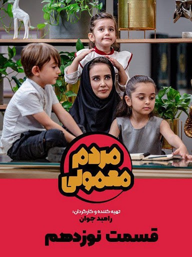 عکس سریال مردم معمولی