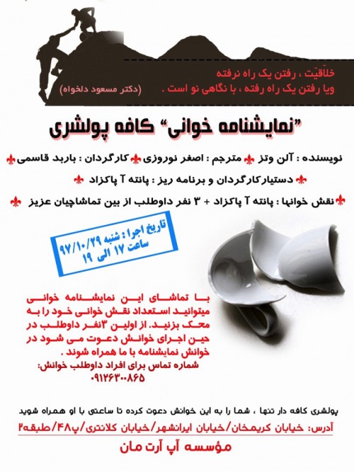 عکس نمایشنامه‌خوانی کافه پولشری