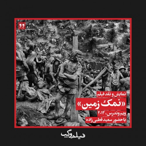 عکس فیلم نمک زمین