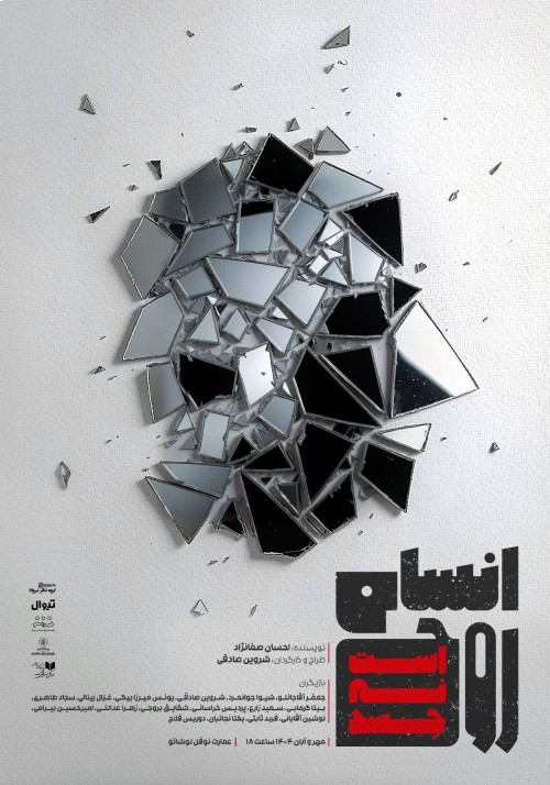 عکس نمایش انسان روح است، نه جسد