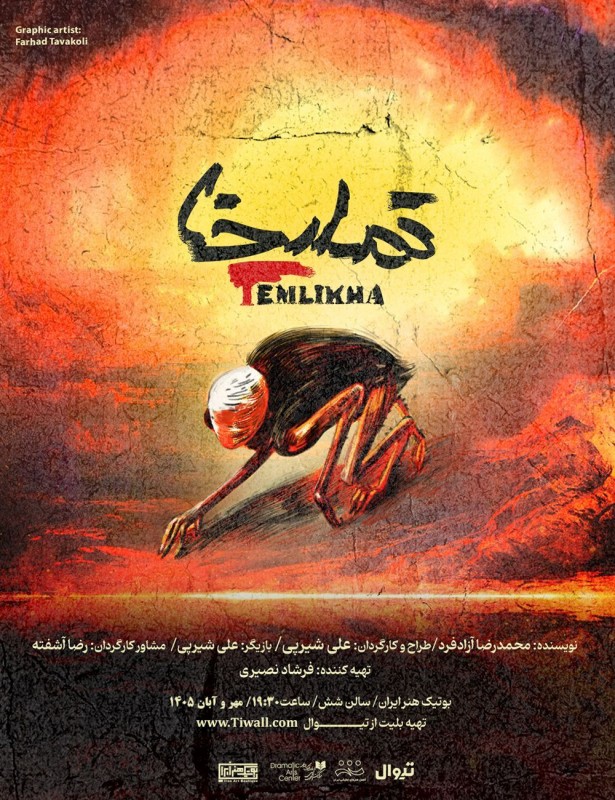تملیخا