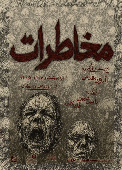 عکس نمایش مخاطرات
