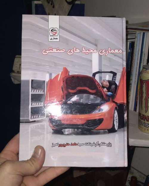 عکس کتاب معماری محیط های صنعتی