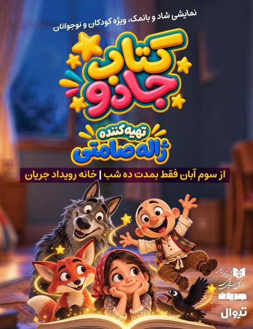 عکس نمایش کتاب جادو
