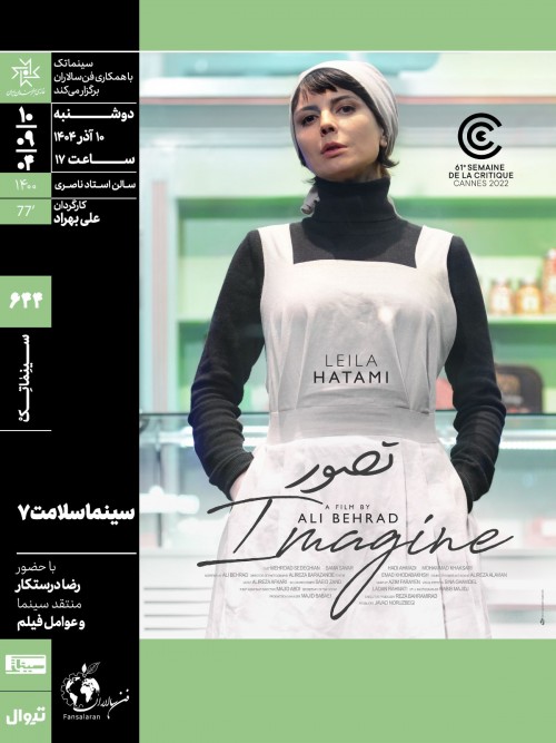 عکس اکران و نقد فیلم تصور