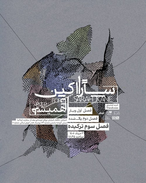 عکس نمایشنامه‌خوانی ترکیده