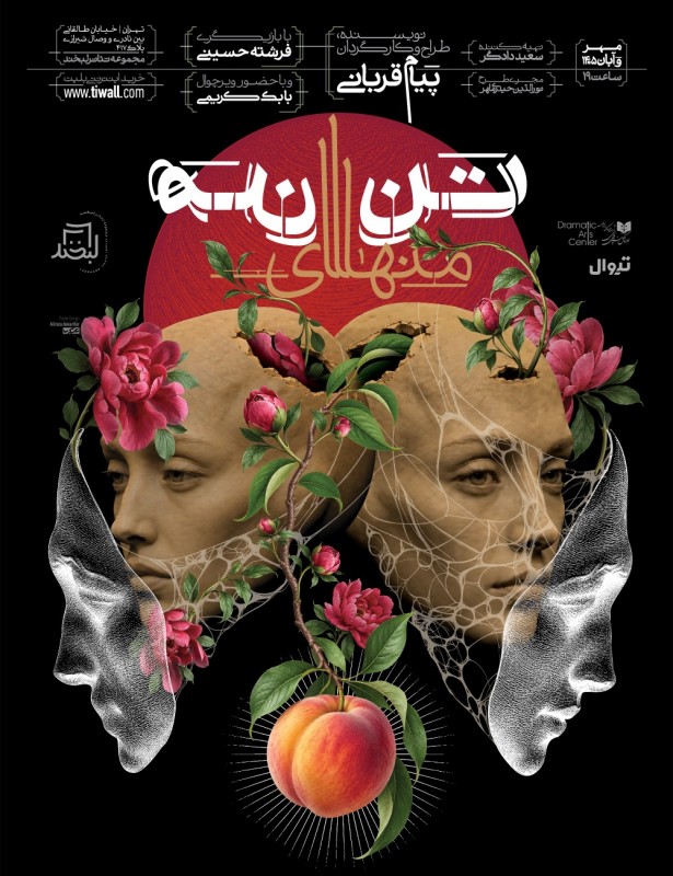 “تن منهای من”