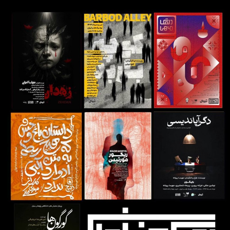 هفت نمایش با ژانرهای متفاوت در مرداد روی صحنه بوتیک هنر ایران می‌رود. | عکس