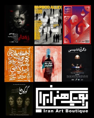 هفت نمایش با ژانرهای متفاوت در مرداد روی صحنه بوتیک هنر ایران می‌رود. | عکس