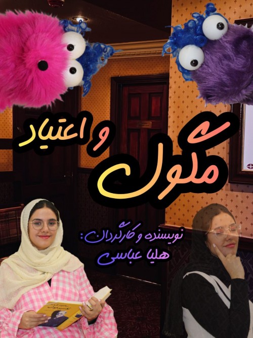 عکس فیلم کوتاه مگول و اعتیاد