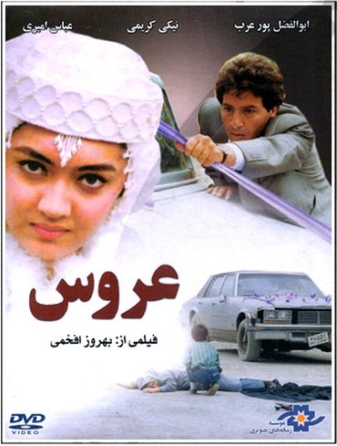 عکس فیلم عروس