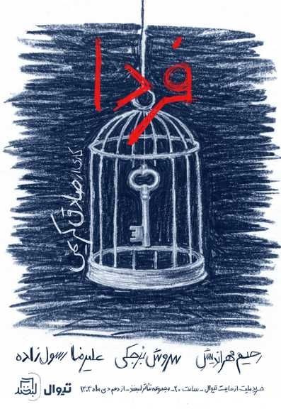 عکس نمایش فردا