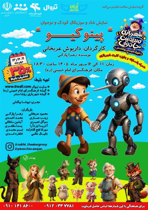 عکس نمایش پینوکیو
