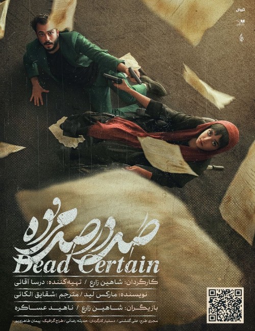 عکس نمایش صد در صد مرده