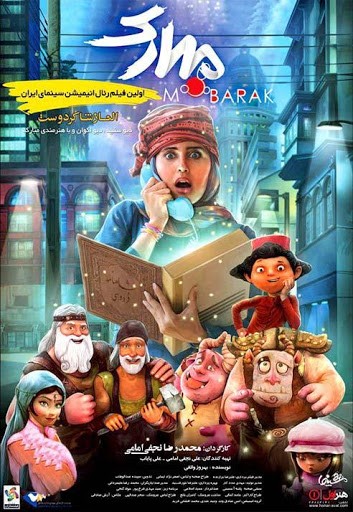 عکس فیلم مبارک