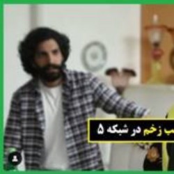 سریال چسب زخم | عکس