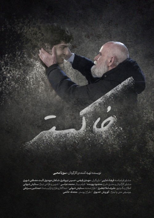 عکس فیلم کوتاه خاکستر