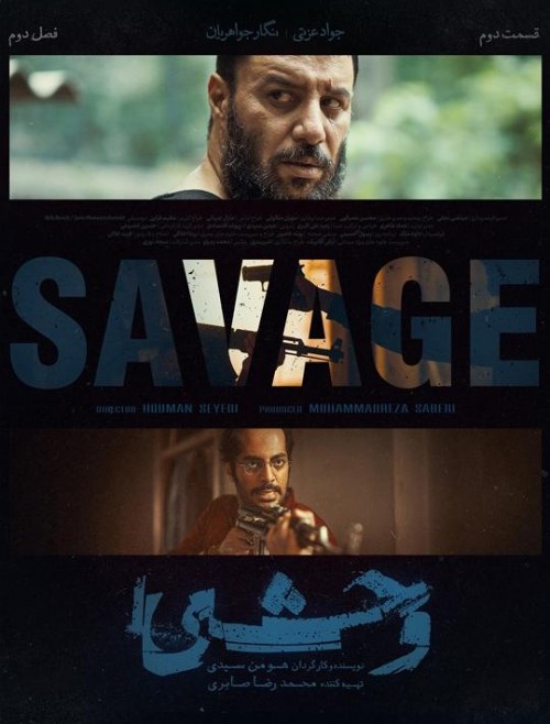 عکس سریال وحشی - فصل دوم