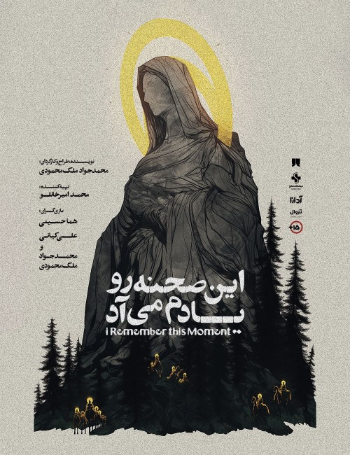 عکس نمایش این صحنه رو یادم می‌آد