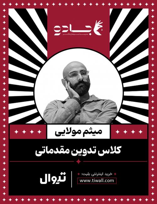 عکس کارگاه تدوین مقدماتی فیلم داستانی