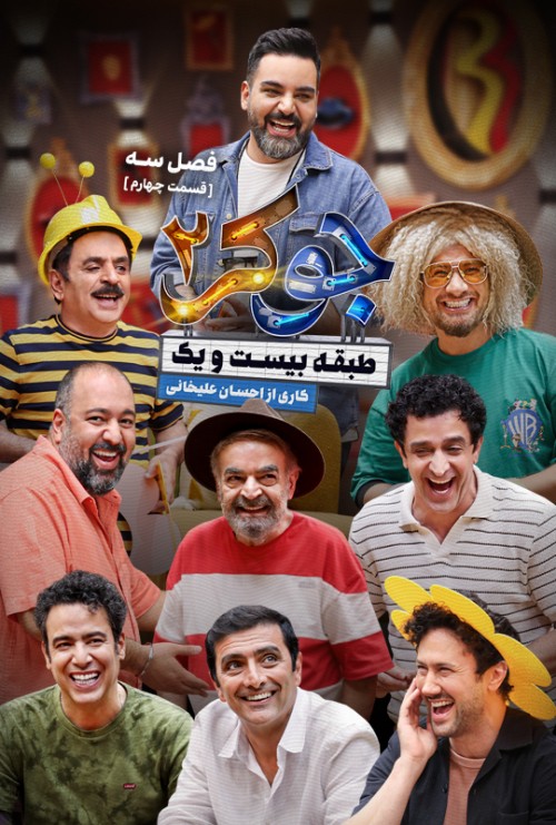 عکس سریال جوکر - فصل دوم