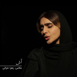 نمایش آش | عکس