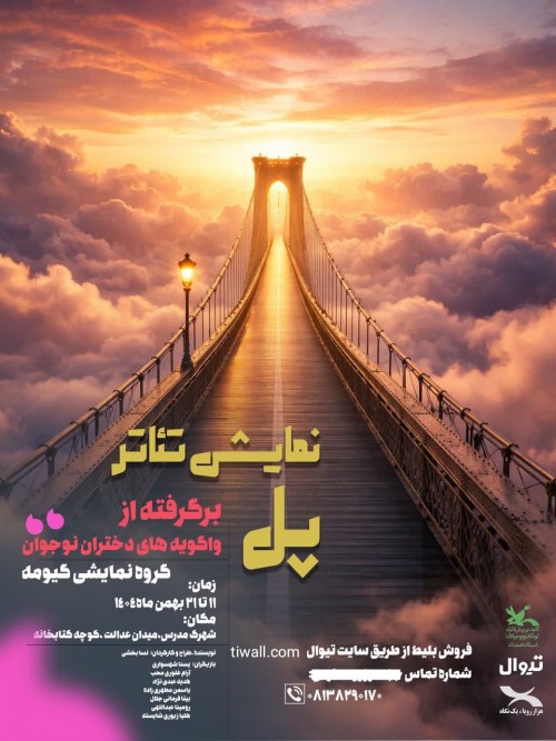 عکس نمایش پل