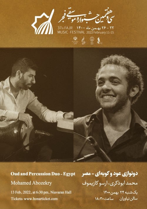 عکس کنسرت دونوازی عود و کوبه‌ای (مصر)