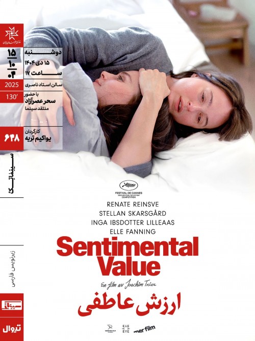 عکس فیلم ارزش عاطفی