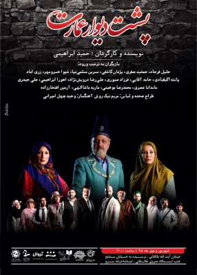 نمایش پشت دیوار عمارت |  آئین افتتاح نمایش «پشت دیوار عمارت» برگزار شد | عکس