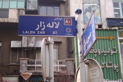 لاله‌زار پاتوق فرهنگی تهران قدیم  | عکس