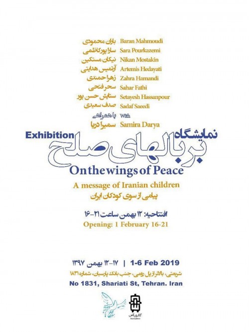 عکس نمایشگاه بربالهای صلح