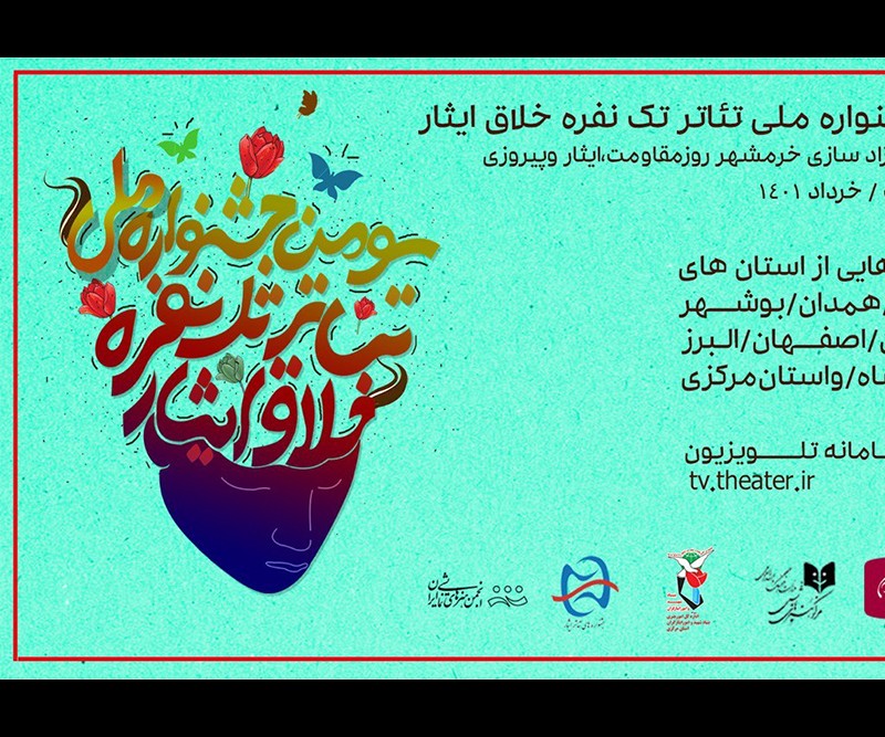 کاندیداهای سومین جشنواره تئاتر خلاق «ایثار» معرفی شدند. | عکس