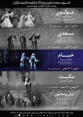 اپرای عروسکی خیام | اجرای اپرای «خیام» تا ۱۳ بهمن ادامه دارد | عکس
