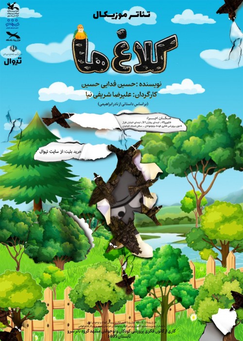 عکس نمایش کلاغ ها