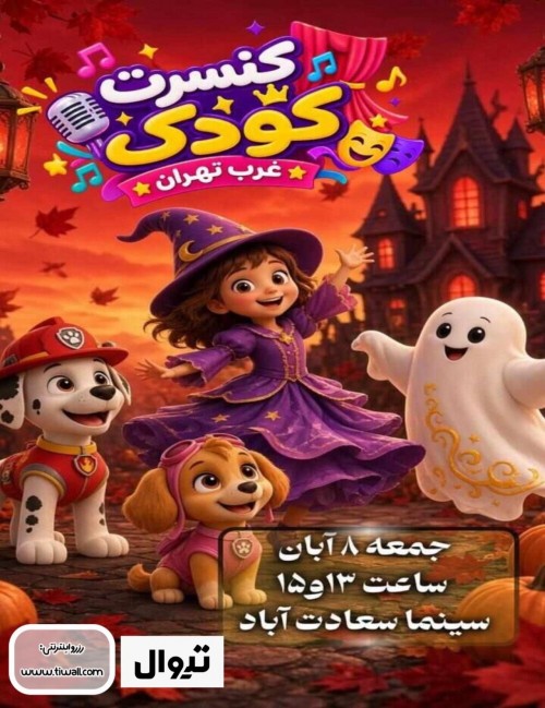 عکس جنگ پاییزی سگ‌های نگهبان با روحی و جادوگر