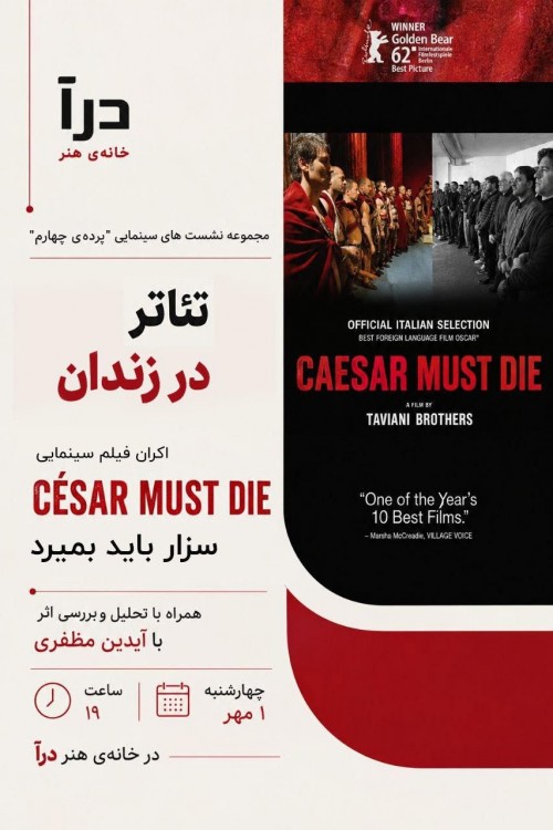 عکس اکران و نقد فیلم سزار باید بمیرد