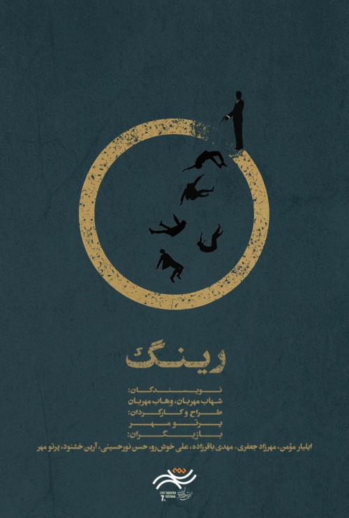 عکس نمایش رینگ