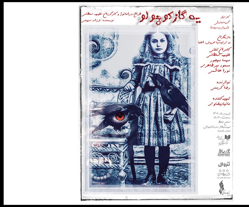 نمایش «یه گاز کوچولو» ویژه هنرمندان به صحنه می رود | عکس