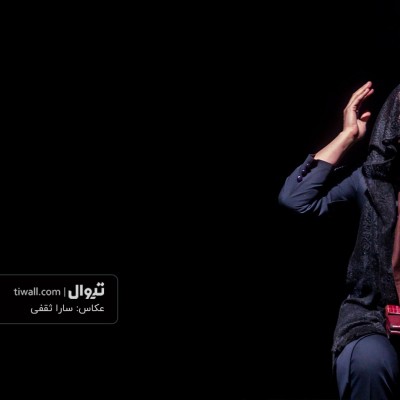 گزارش تصویری تیوال از نمایش چند سال پیش / عکاس: سارا ثقفی | عکس