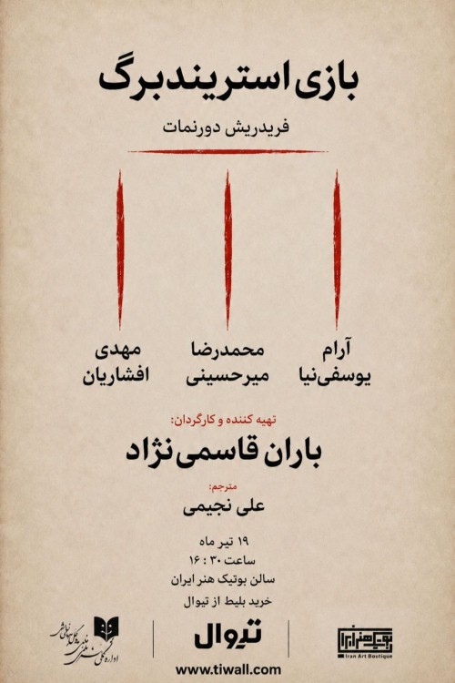 عکس نمایشنامه‌خوانی بازی استریندبرگ