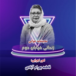 نمایشنامه‌خوانی زندانی خیابان دوم | عکس