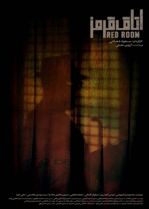 عکس فیلم کوتاه اتاق قرمز