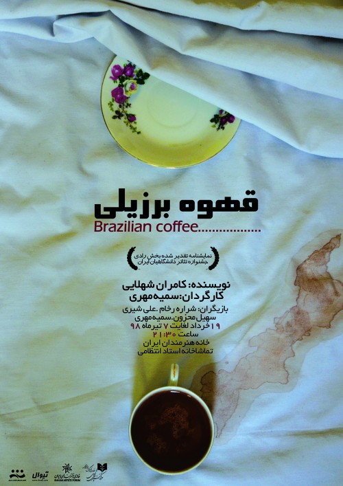 عکس نمایش قهوه برزیلی