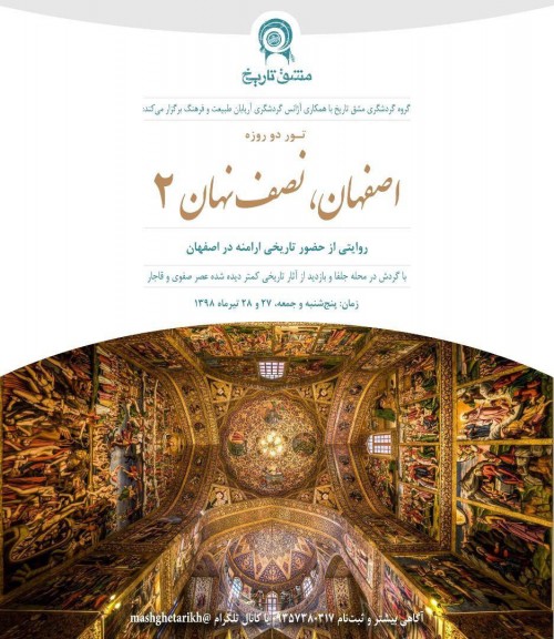عکس گردش اصفهان نصف نهان۲: جلفای زیبا
