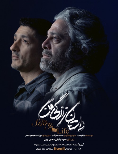 عکس نمایش داستان زندگی من