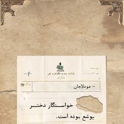 گردش تهران ۱۳۱۹ | عکس