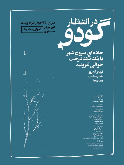 عکس نمایش در انتظار گودو | ساری