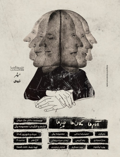 عکس نمایش آدم‌ها مکان‌ها چیزها