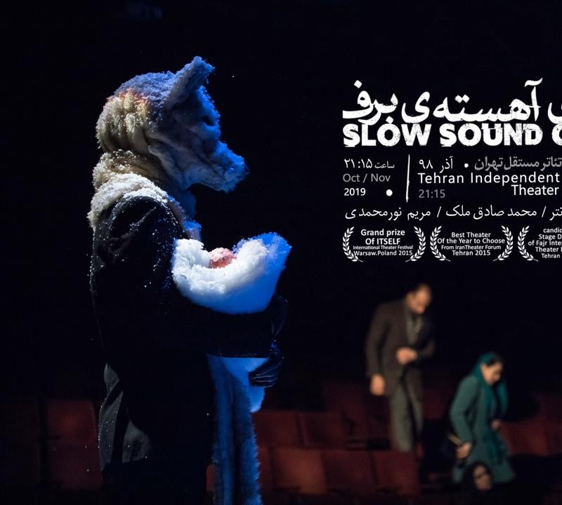 «صدای آهسته ی برف» در تئاتر مستقل تمدید شد | عکس